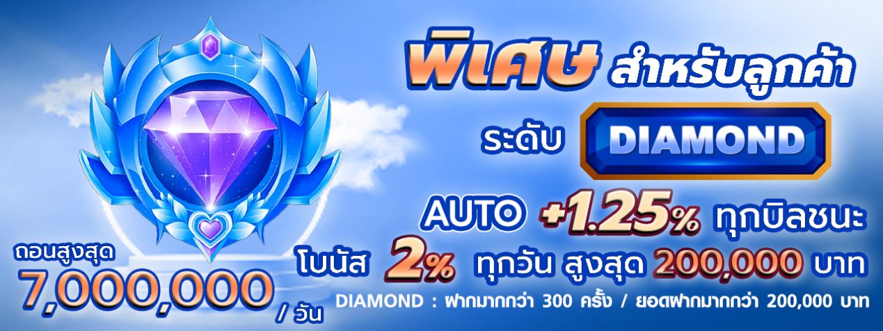 พิเศษสำหรับลูกค้า-Diamond-3-e1687326822144